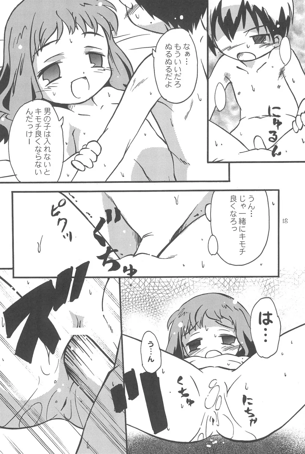 まべりっくまーかーず 1/3 - page20