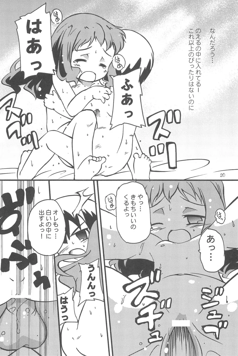 まべりっくまーかーず 1/3 - page22