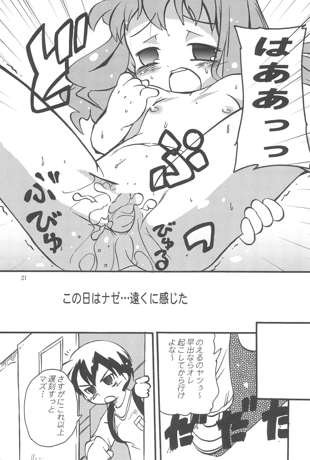 まべりっくまーかーず 1/3 - page23