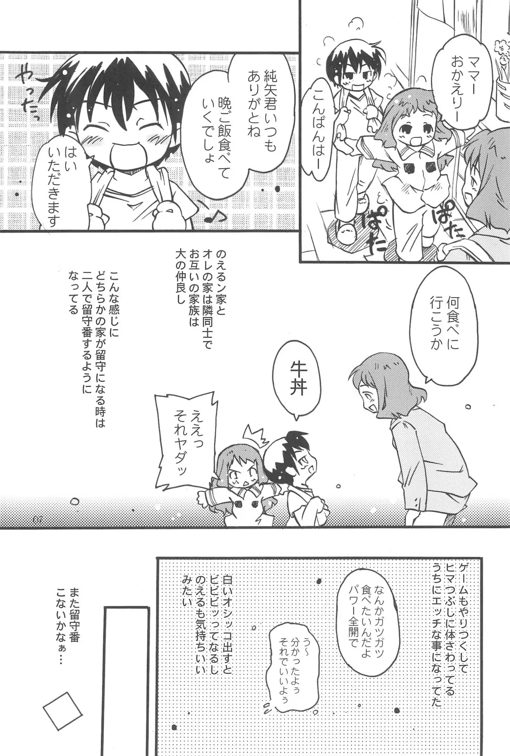 まべりっくまーかーず 1/3 - page9