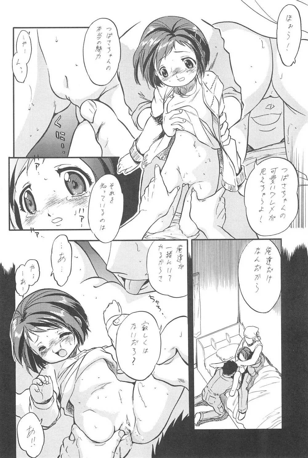 つばヒカ絵日記 - page10