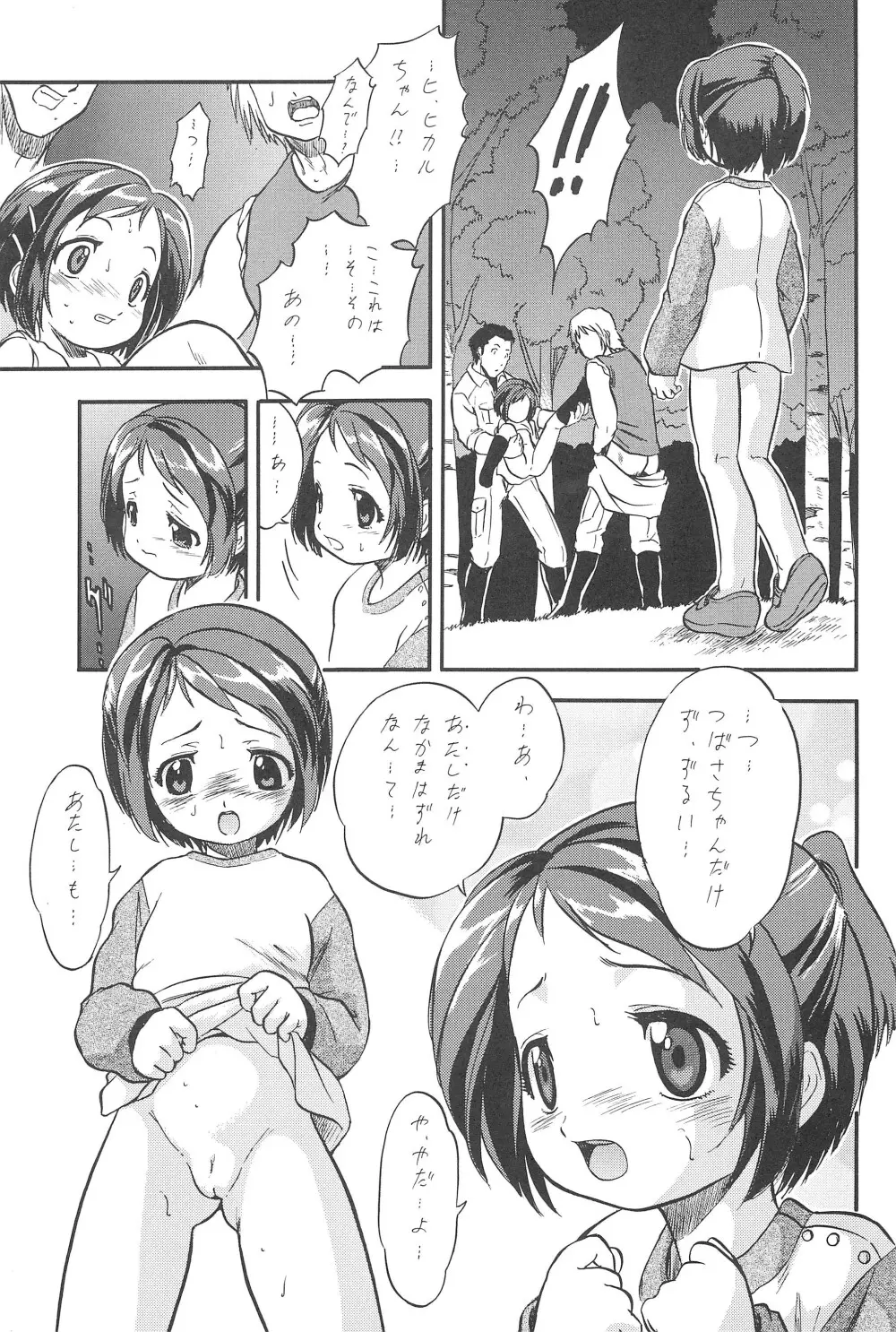 つばヒカ絵日記 - page17