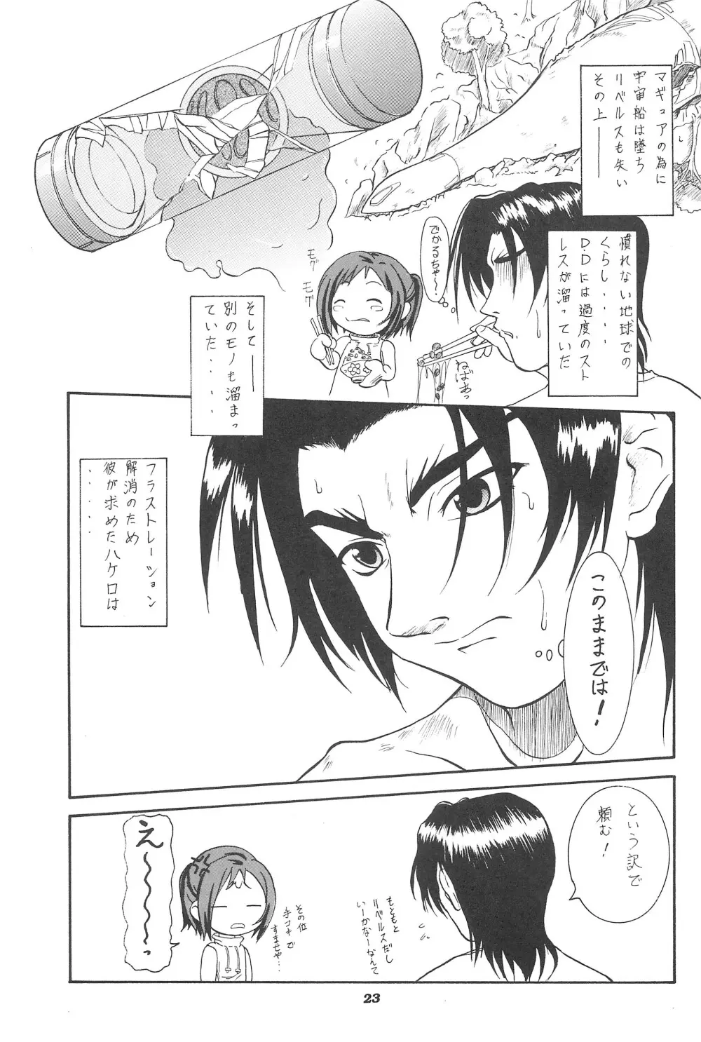 つばヒカ絵日記 - page23