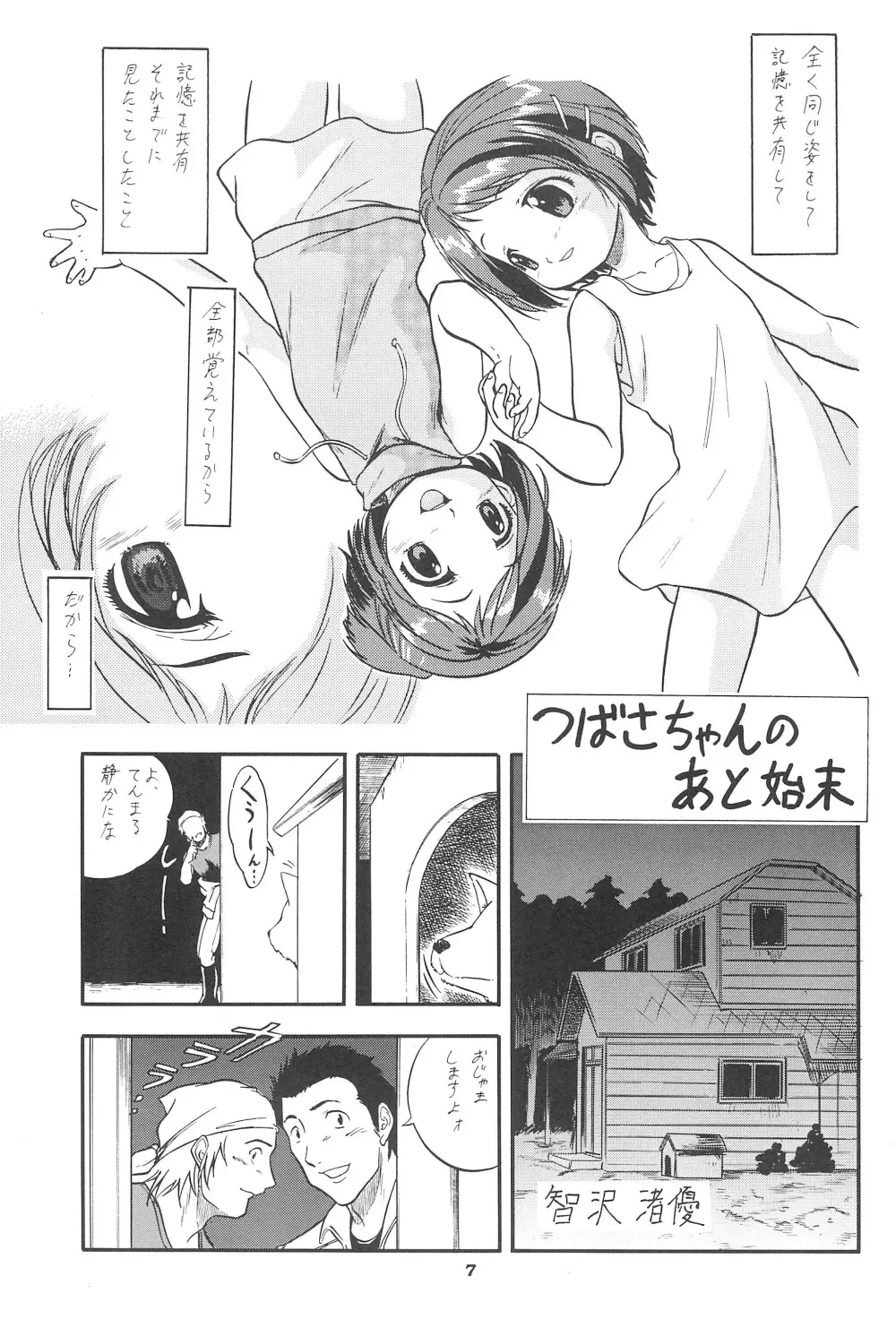 つばヒカ絵日記 - page7