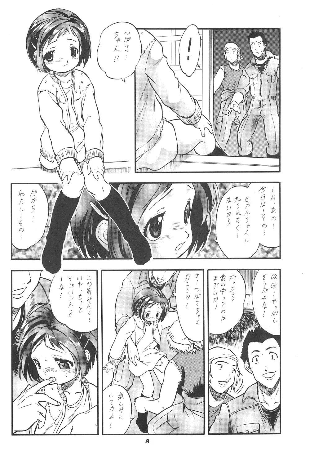 つばヒカ絵日記 - page8