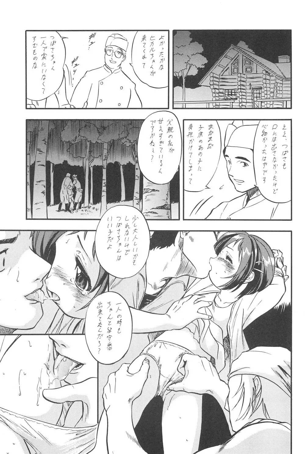 つばヒカ絵日記 - page9