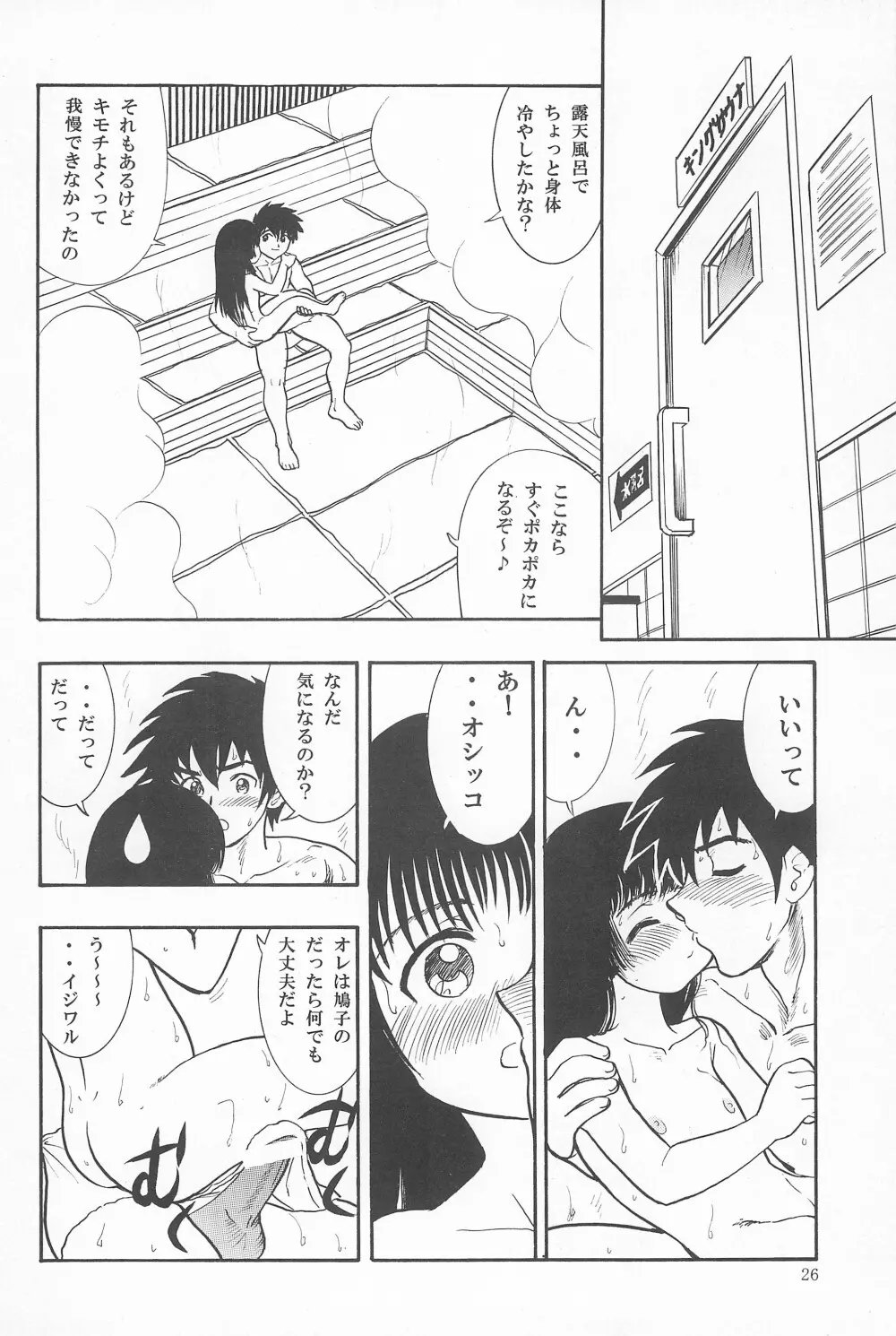 鳩子ノキモチ2 - page26