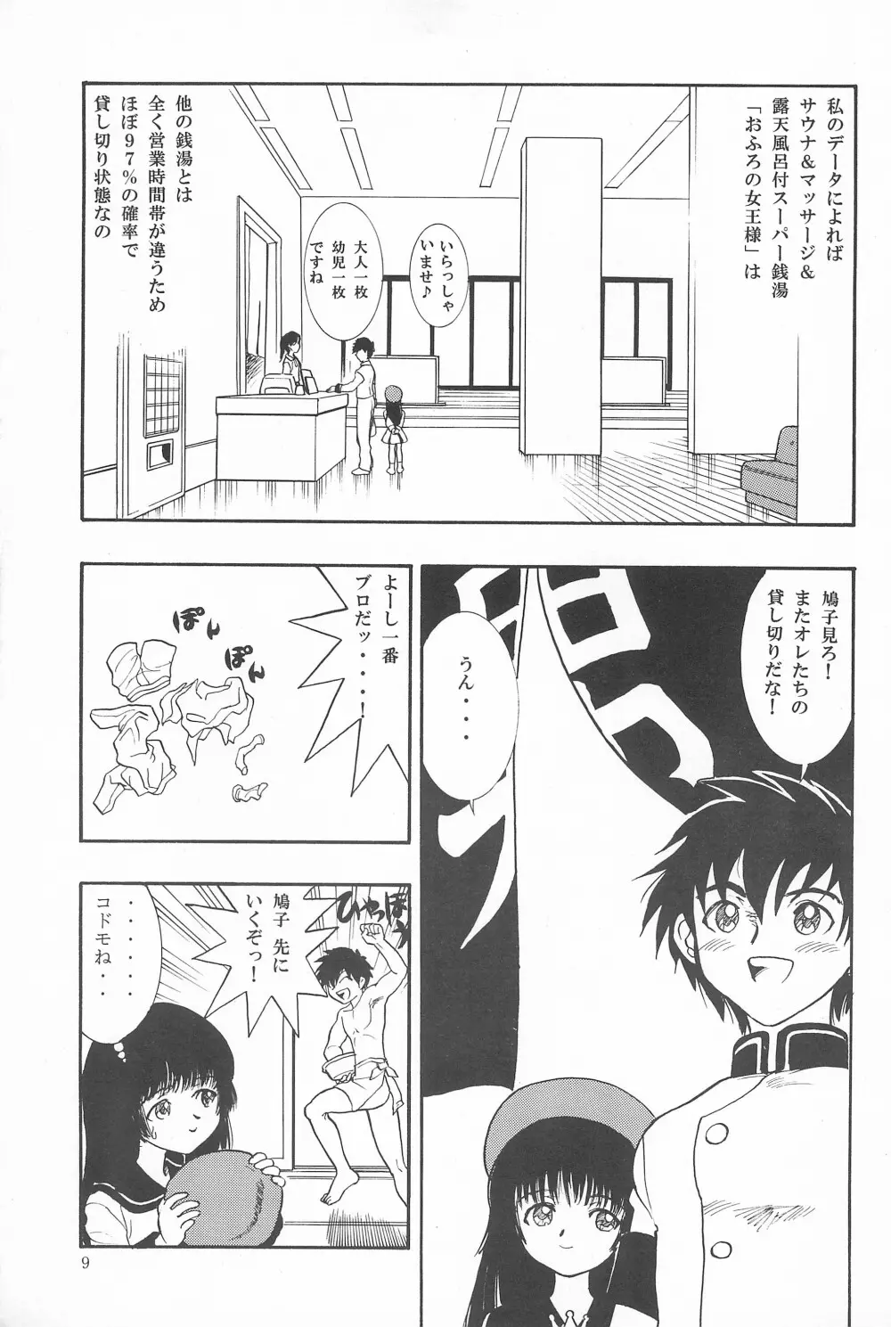 鳩子ノキモチ2 - page9