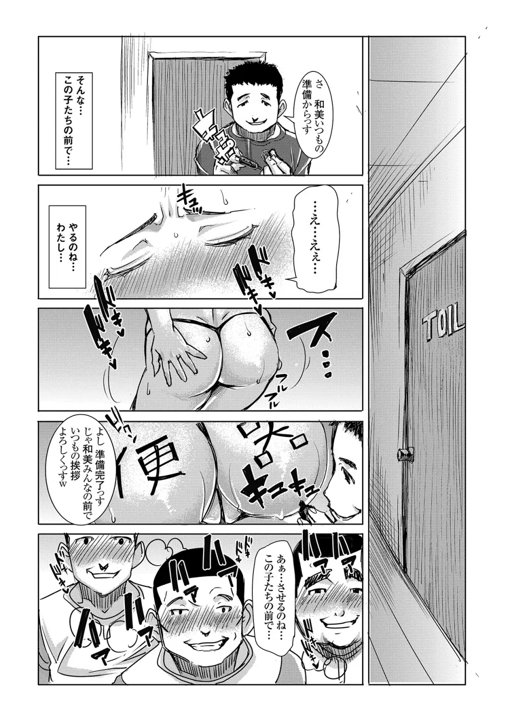 [なまけもの騎士団 (田中あじ)] アンスイート和久井和美+(プラス)SIDE一人息子良介VOL2 - page18