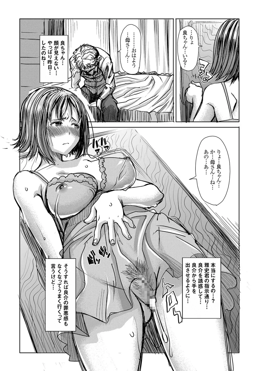 [なまけもの騎士団 (田中あじ)] アンスイート和久井和美+(プラス)SIDE一人息子良介VOL2 - page50