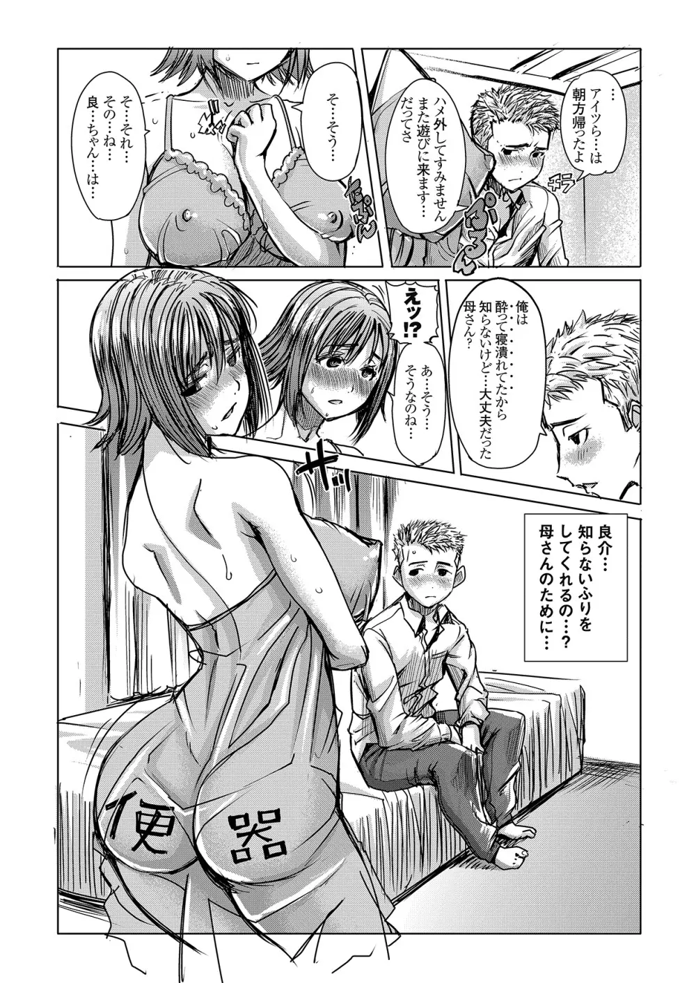 [なまけもの騎士団 (田中あじ)] アンスイート和久井和美+(プラス)SIDE一人息子良介VOL2 - page51