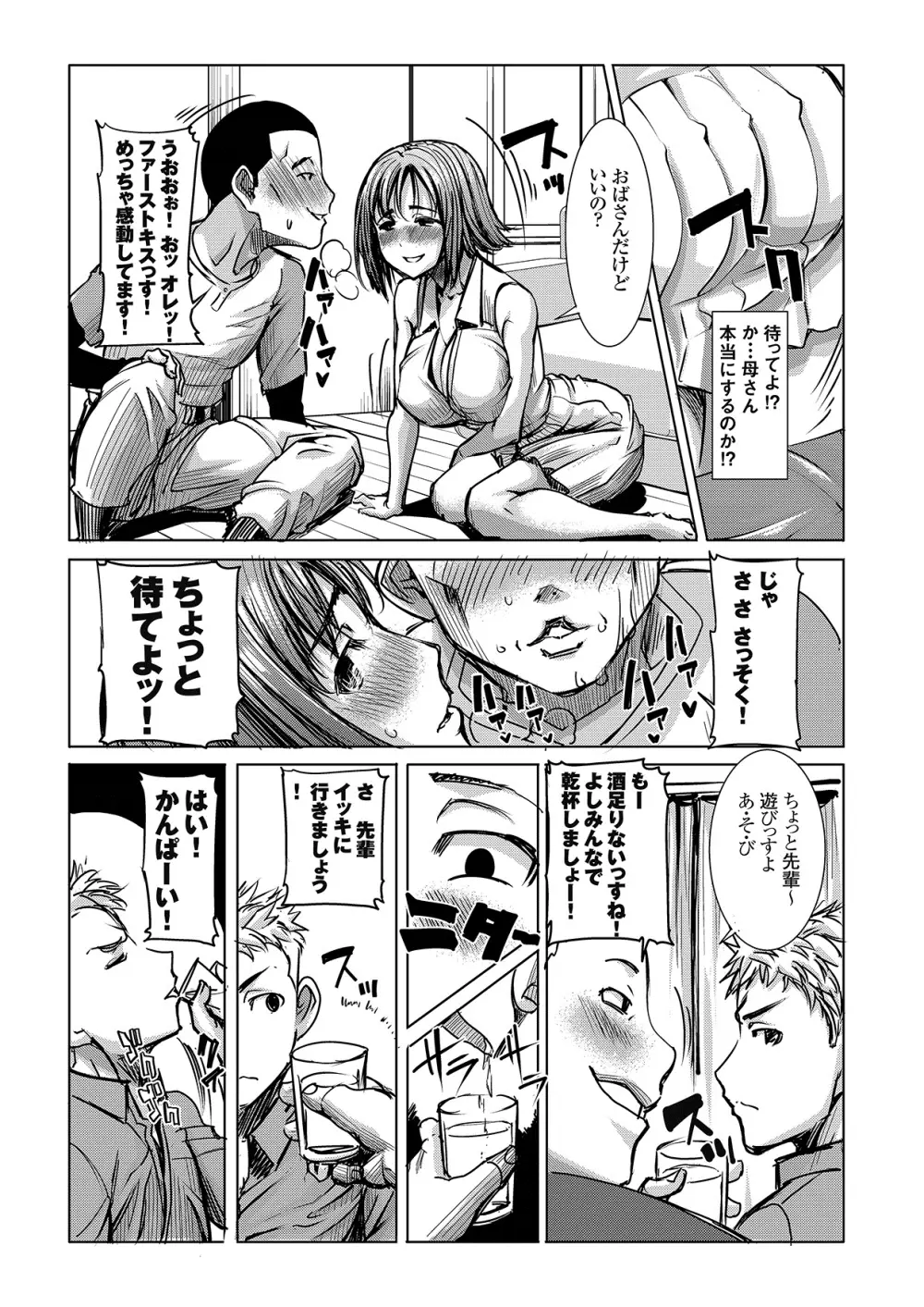 [なまけもの騎士団 (田中あじ)] アンスイート和久井和美+(プラス)SIDE一人息子良介VOL2 - page6