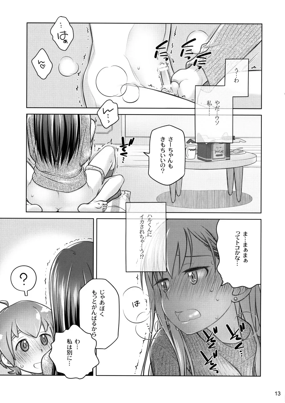 すていばいみぃ／わんもあ - page12