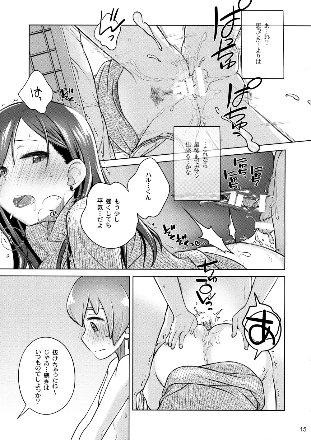 すていばいみぃ／わんもあ - page14