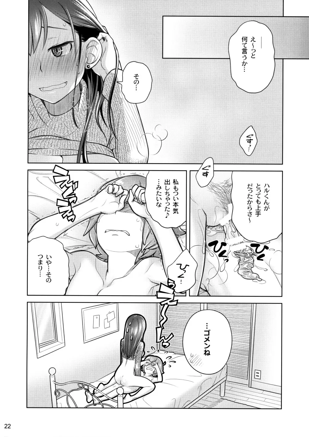 すていばいみぃ／わんもあ - page22