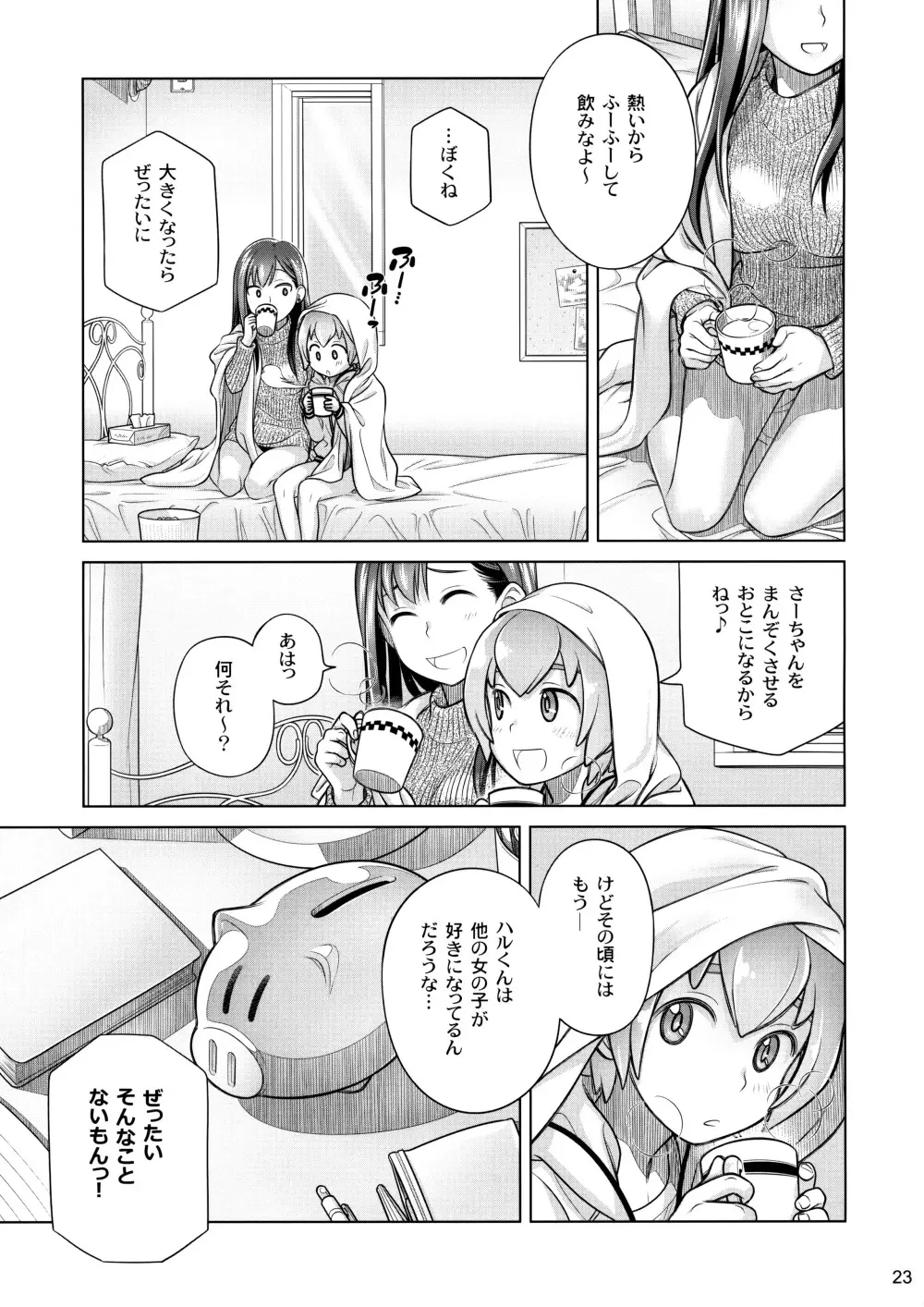 すていばいみぃ／わんもあ - page23