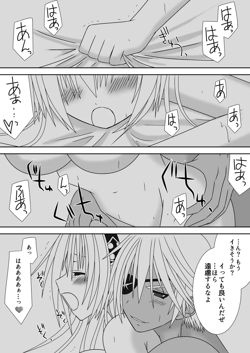 王女様と加虐性癖なダンナ様2 - page2