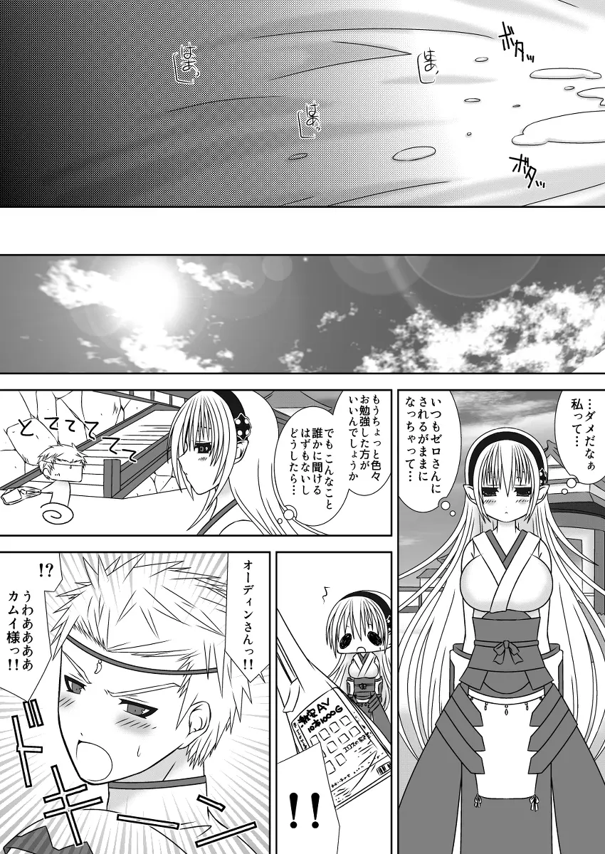 王女様と加虐性癖なダンナ様2 - page3