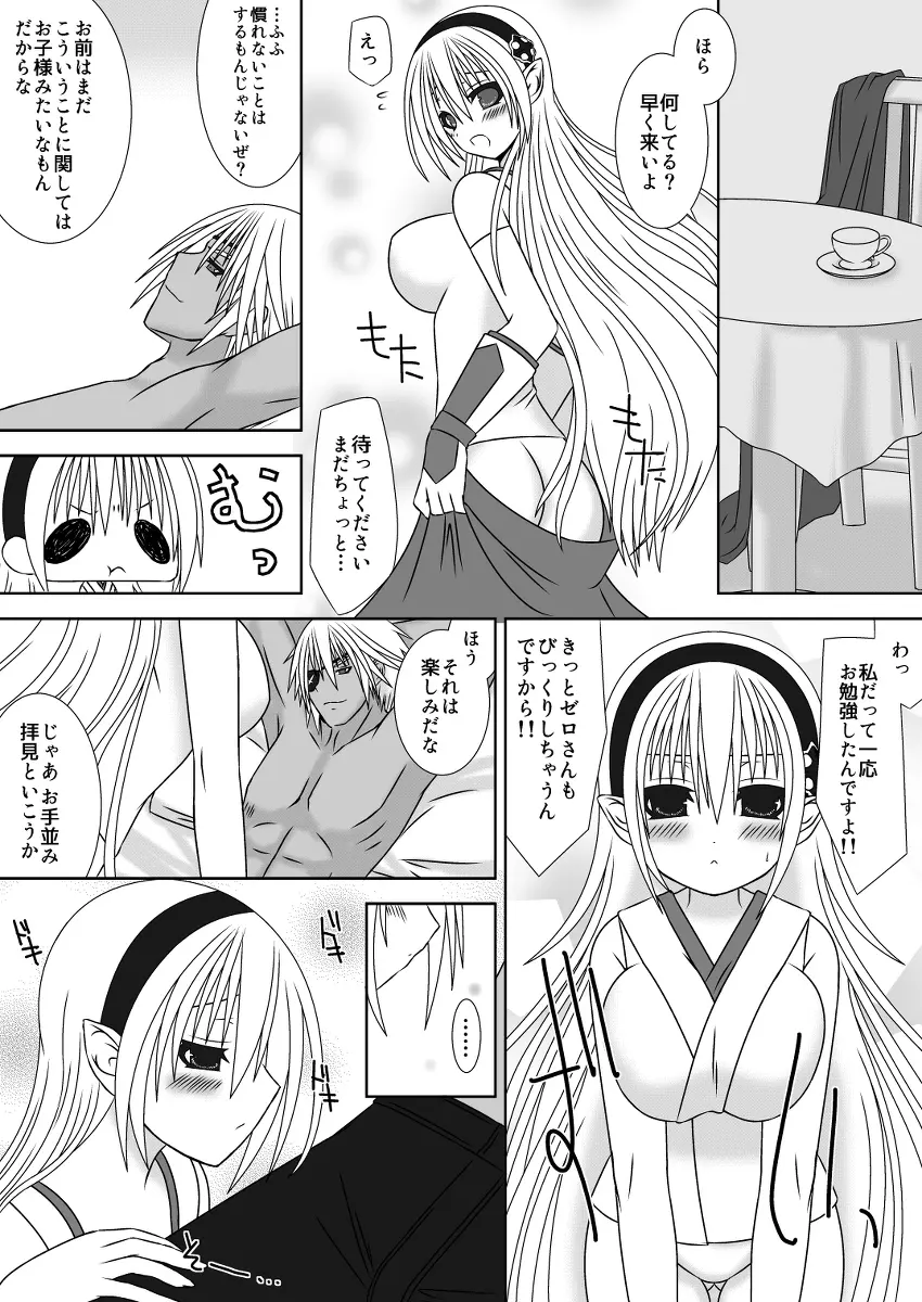 王女様と加虐性癖なダンナ様2 - page6