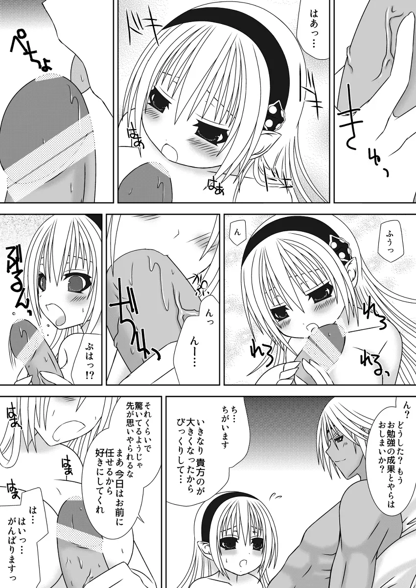 王女様と加虐性癖なダンナ様2 - page7