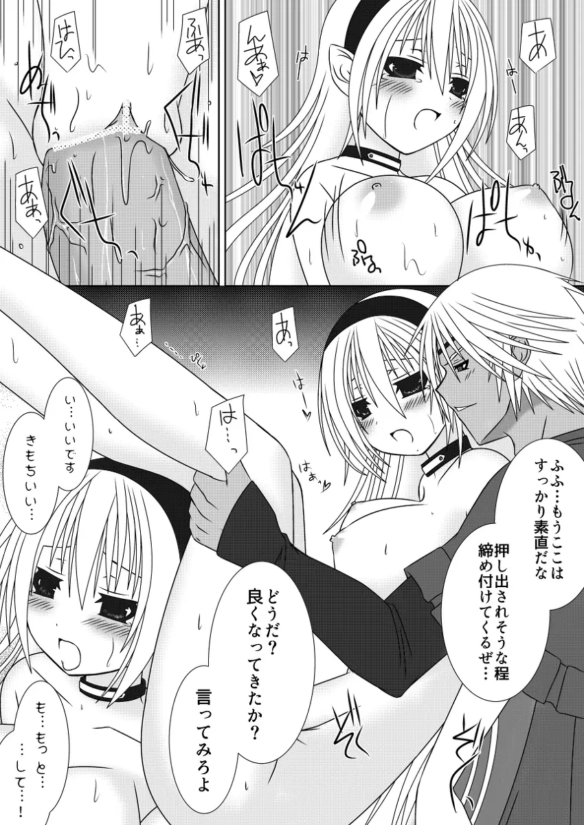 王女様と加虐性癖なダンナ様 - page12