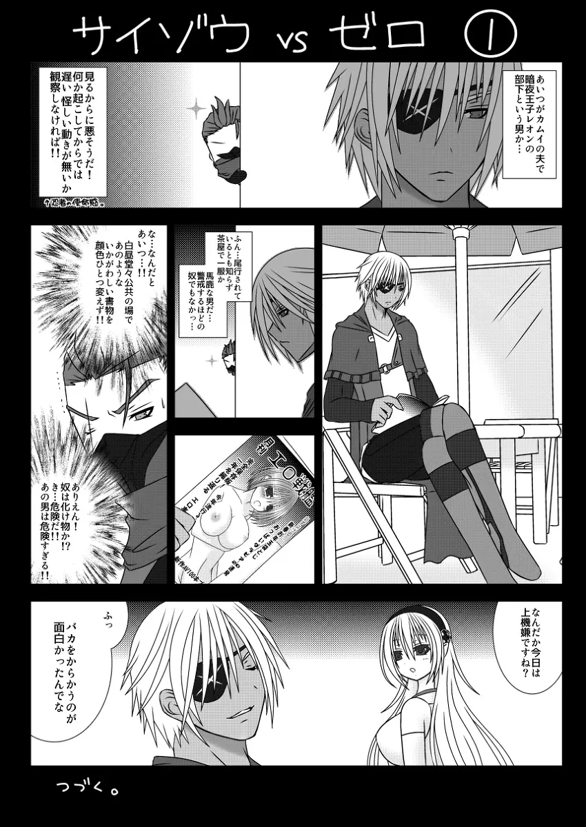 王女様と加虐性癖なダンナ様 - page18