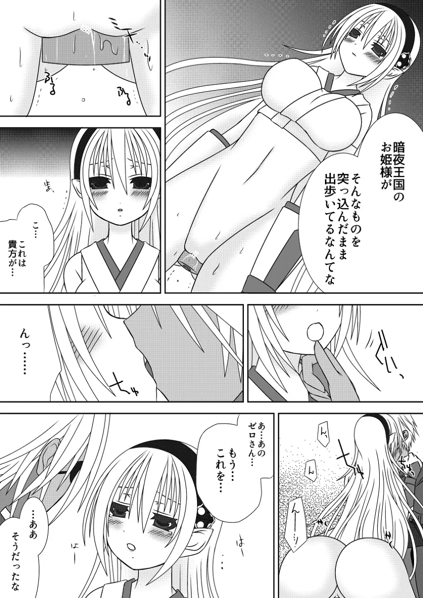 王女様と加虐性癖なダンナ様 - page4