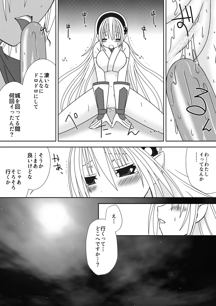 王女様と加虐性癖なダンナ様 - page5