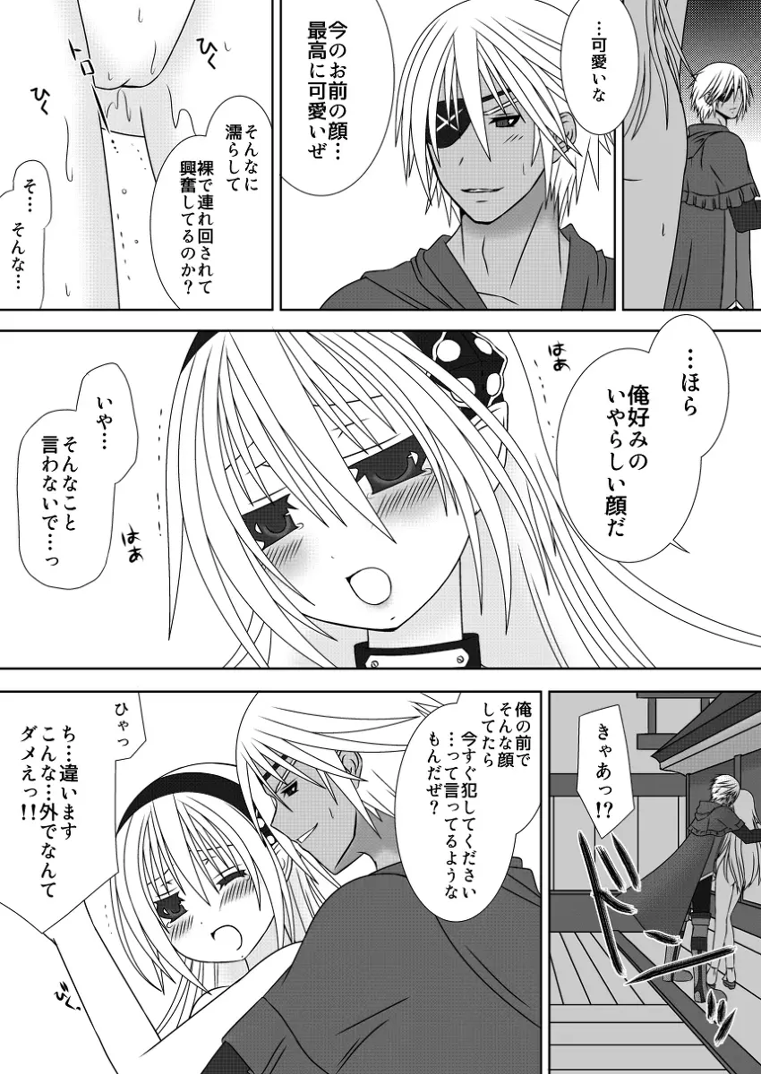 王女様と加虐性癖なダンナ様 - page7