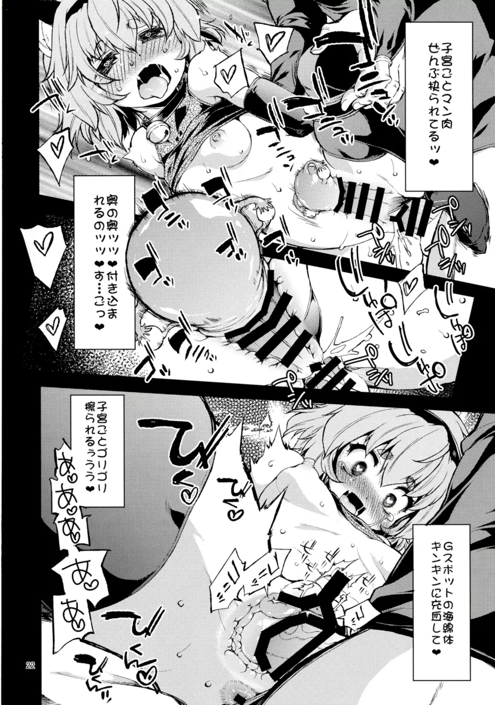 サトリノモエブクロ - page22