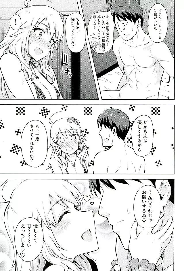 おしえて MY HONEY2 後編 - page22