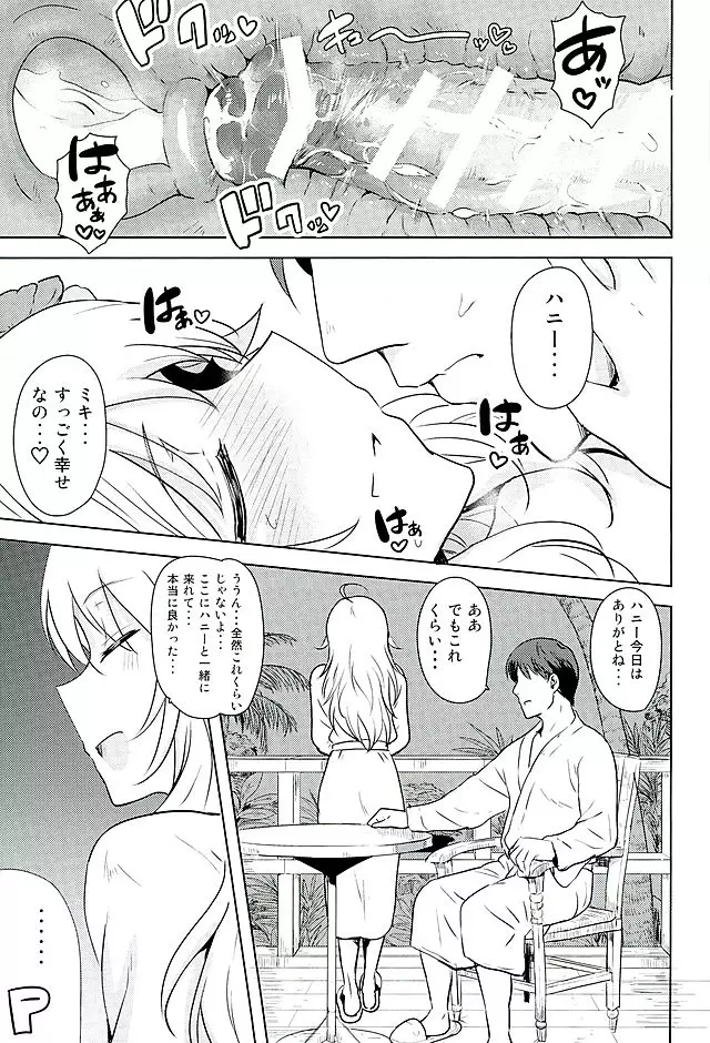 おしえて MY HONEY2 後編 - page28