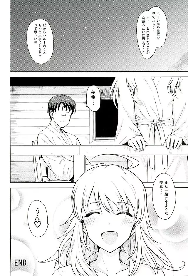 おしえて MY HONEY2 後編 - page29