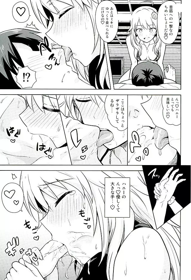 おしえて MY HONEY2 後編 - page6