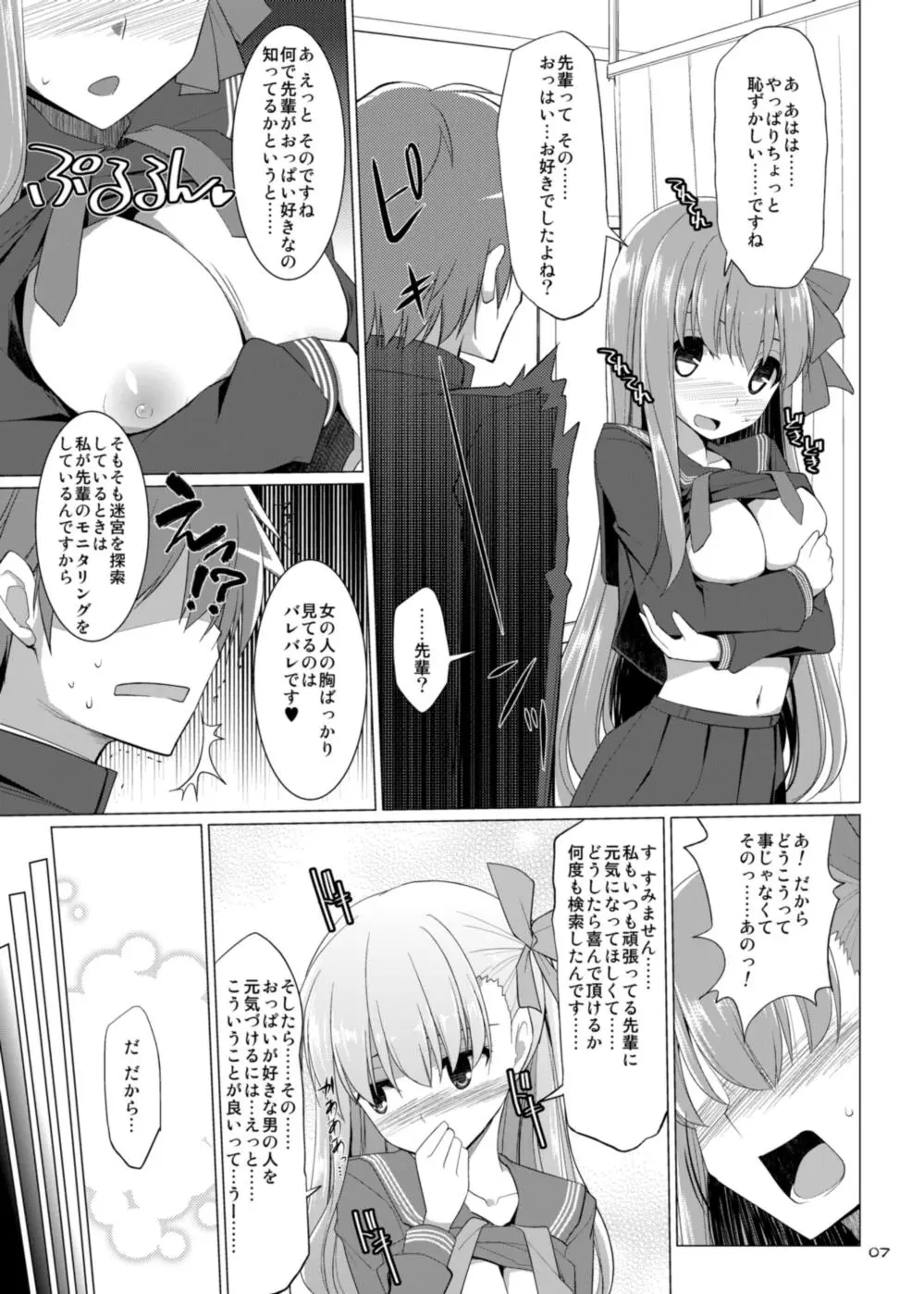 先輩! おっぱいですよ!! - page6