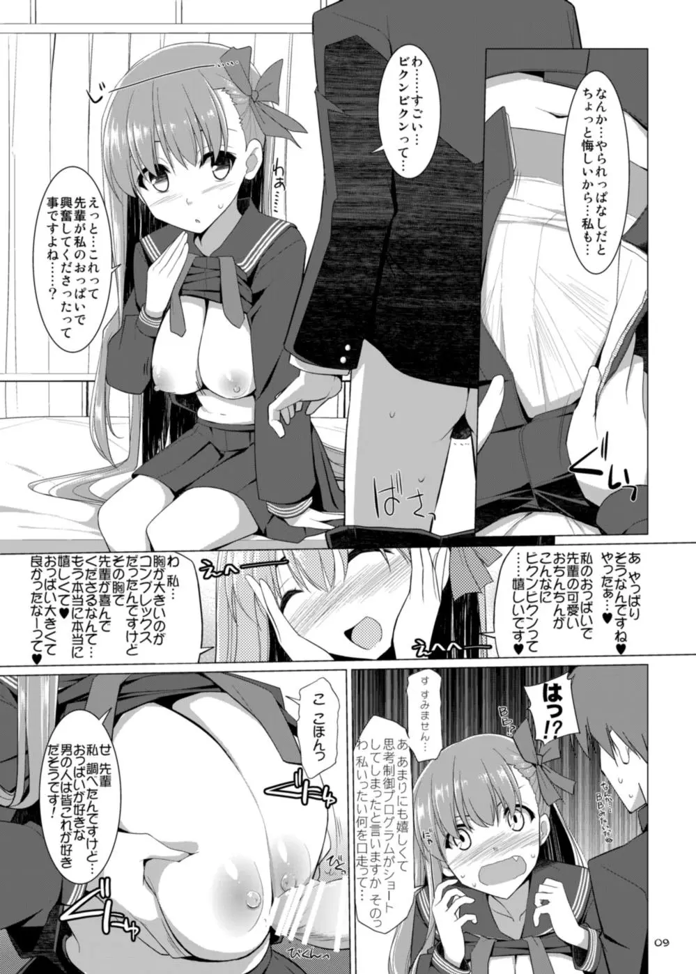 先輩! おっぱいですよ!! - page8