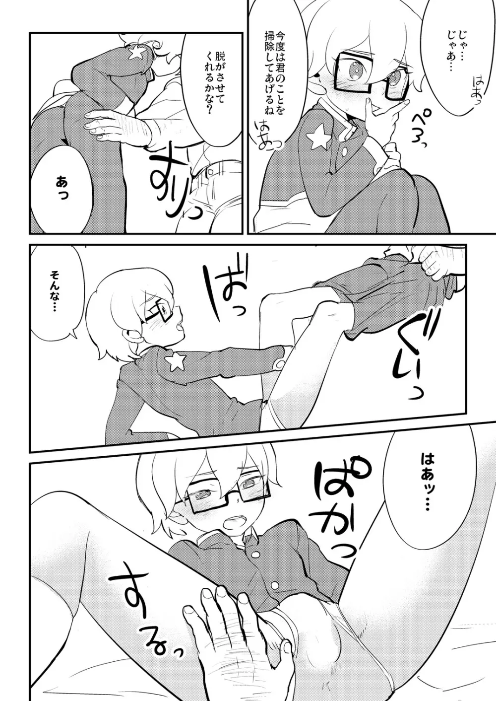 何でも部長にズッポリ¥0 - page11