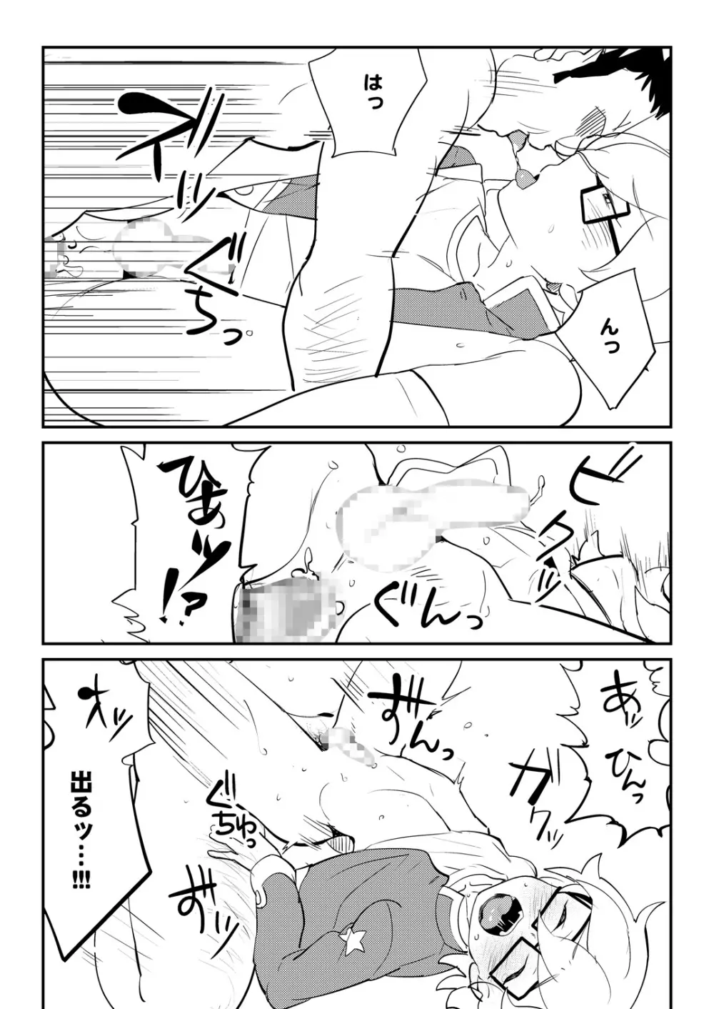 何でも部長にズッポリ¥0 - page16