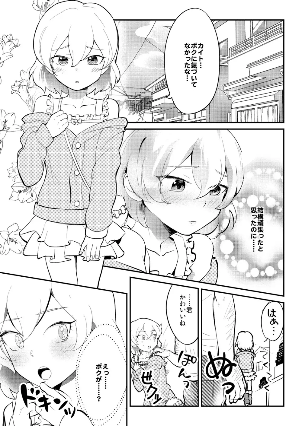 何でも部長にズッポリ¥0 - page2