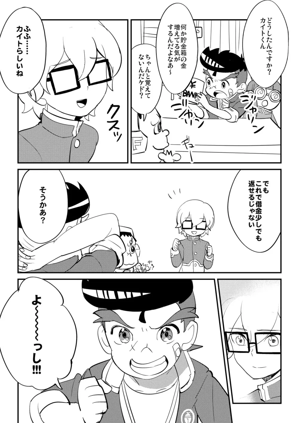 何でも部長にズッポリ¥0 - page21