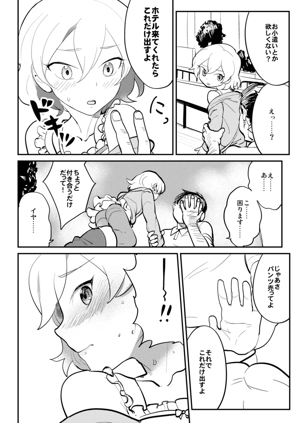 何でも部長にズッポリ¥0 - page3