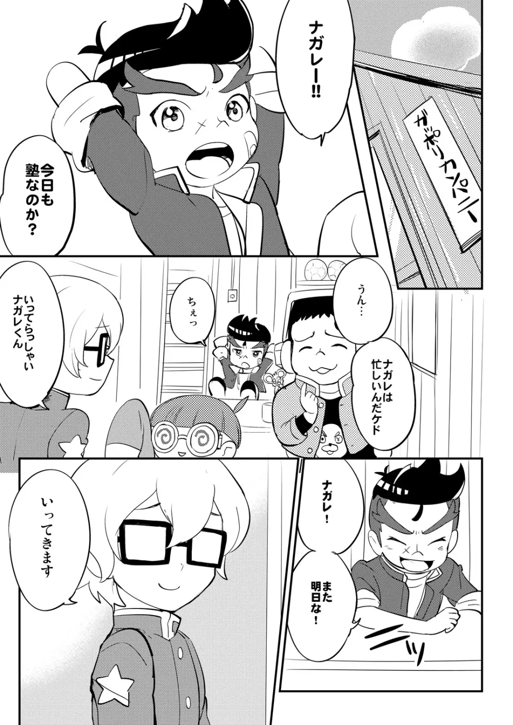 何でも部長にズッポリ¥0 - page6