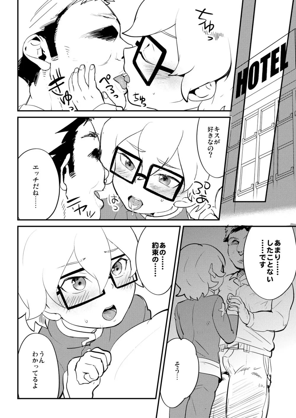 何でも部長にズッポリ¥0 - page7