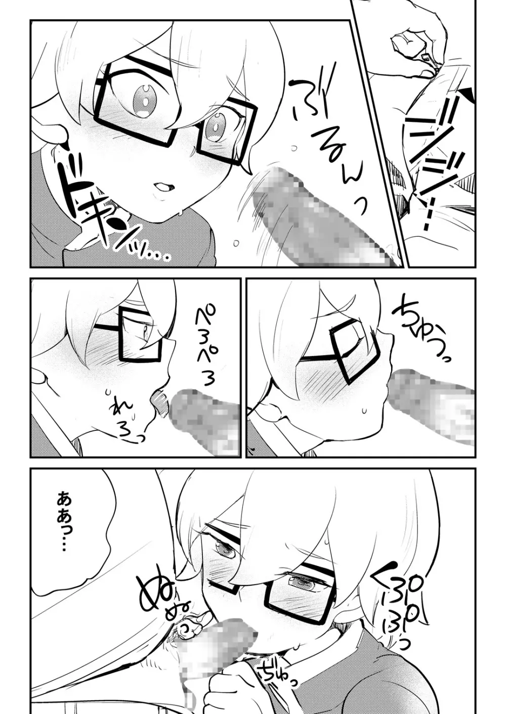 何でも部長にズッポリ¥0 - page8