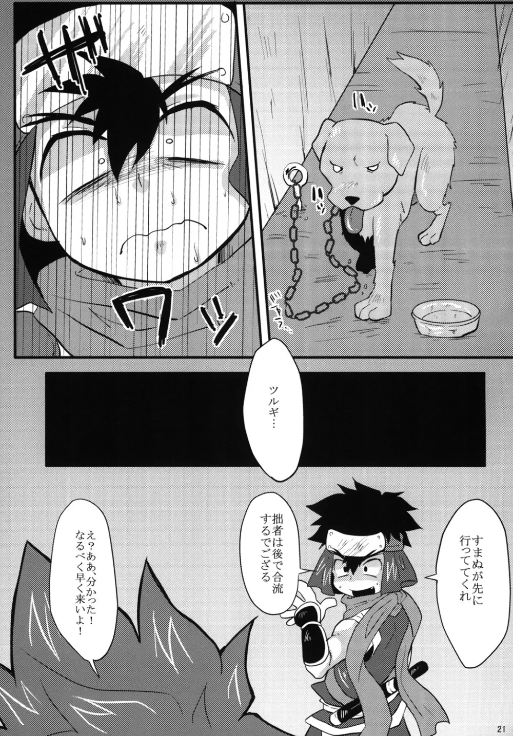 ハガクレイプ!! - page22