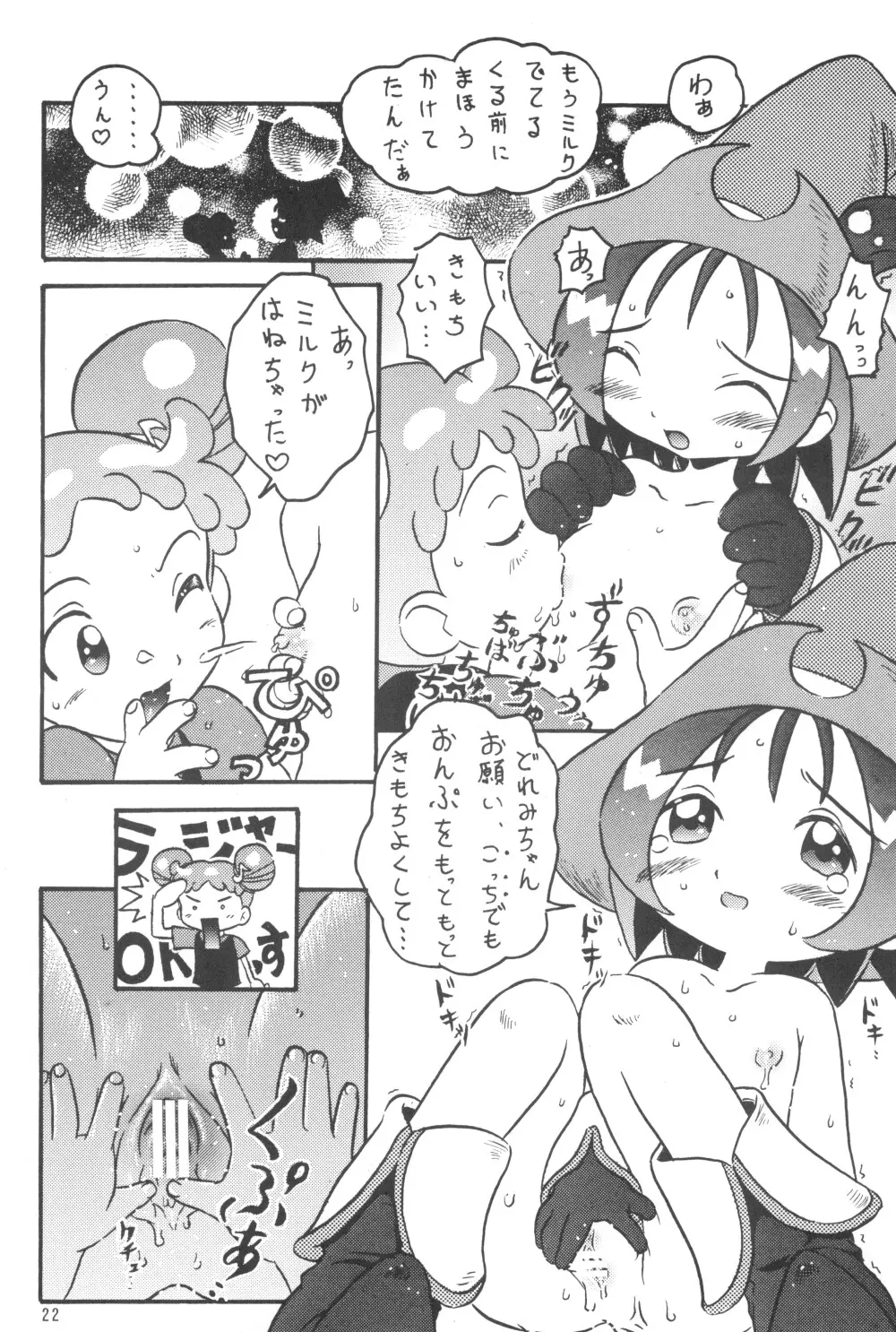 貧乳娘Vol.7 - page24