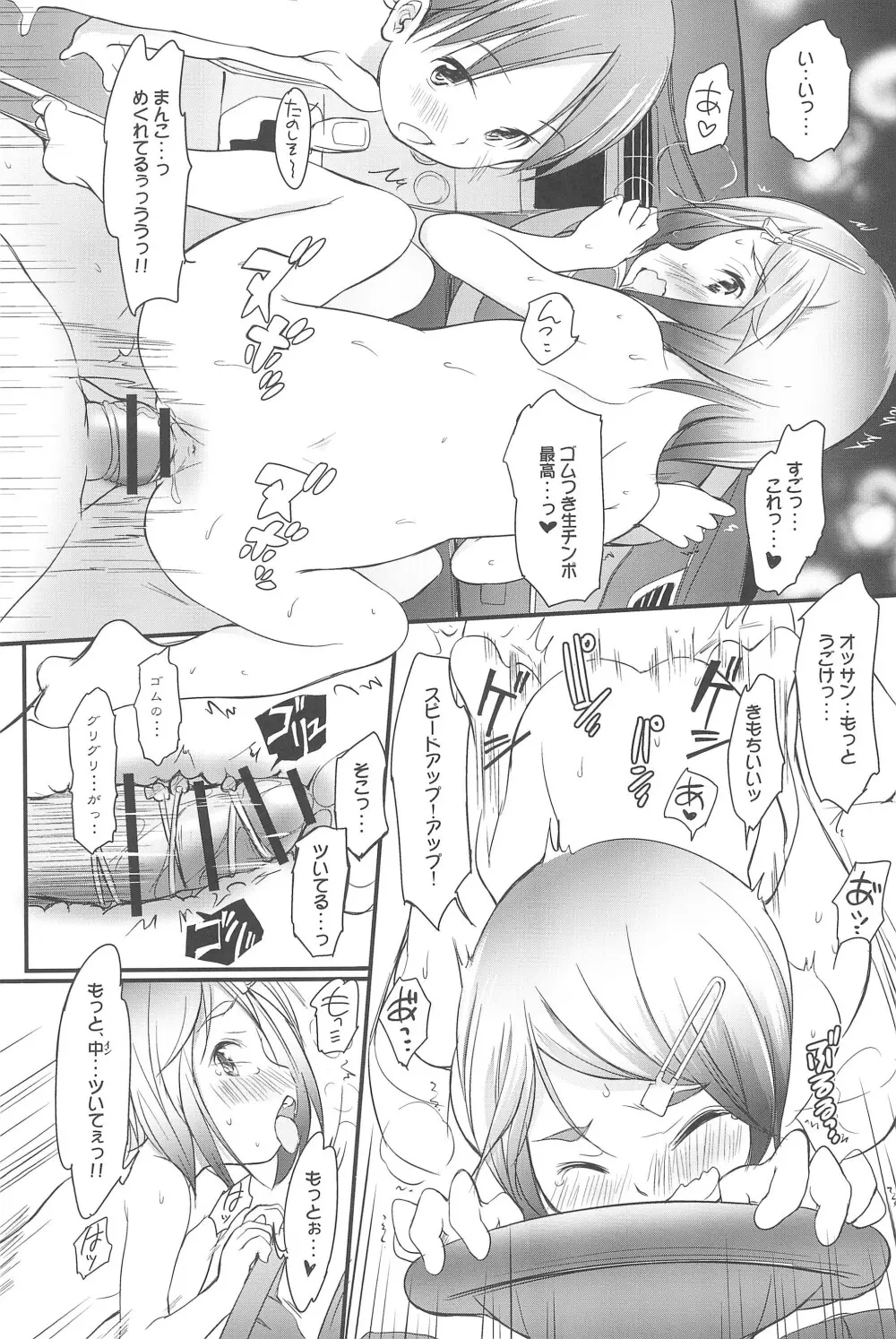 ロリビッチが乗っています - page12