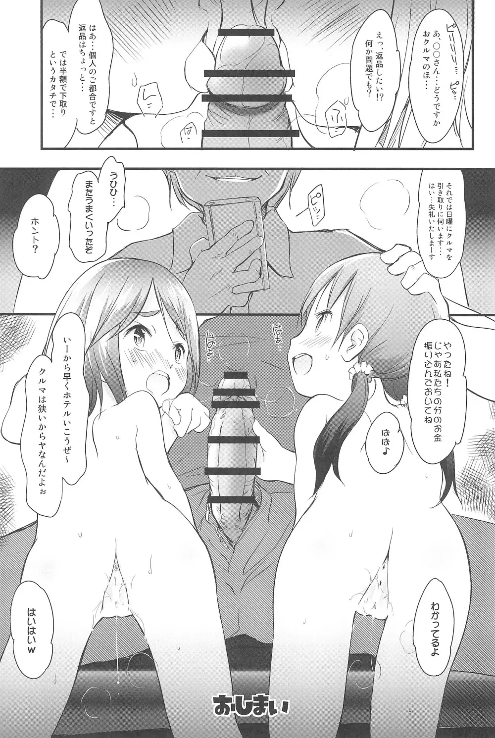 ロリビッチが乗っています - page15