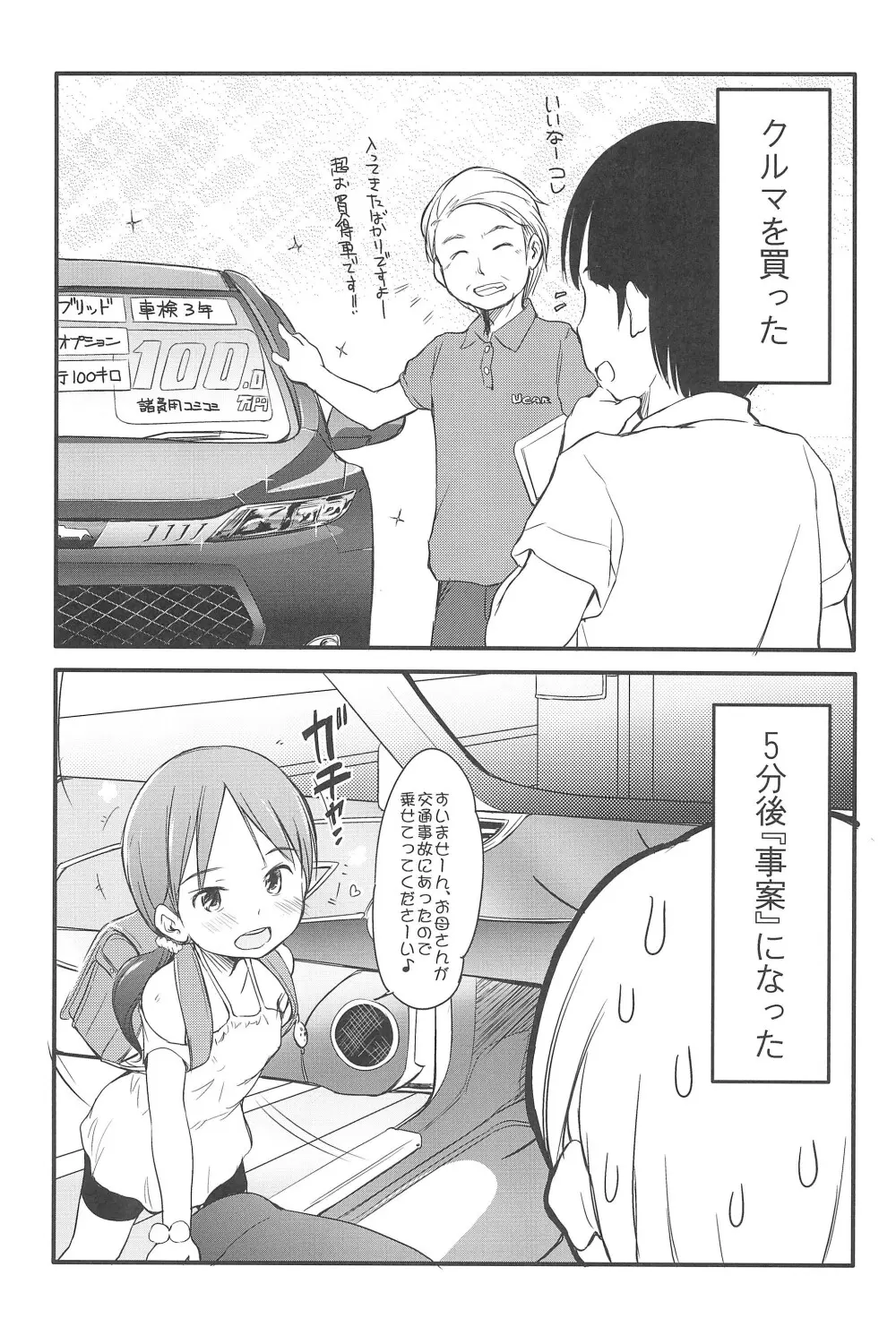 ロリビッチが乗っています - page3