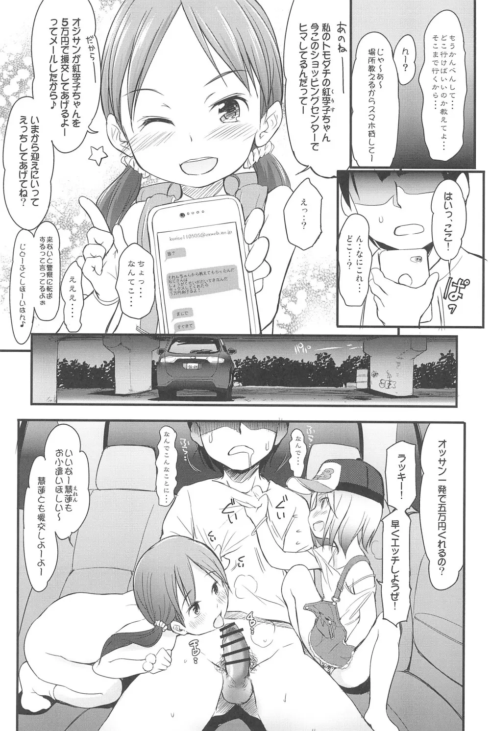 ロリビッチが乗っています - page7